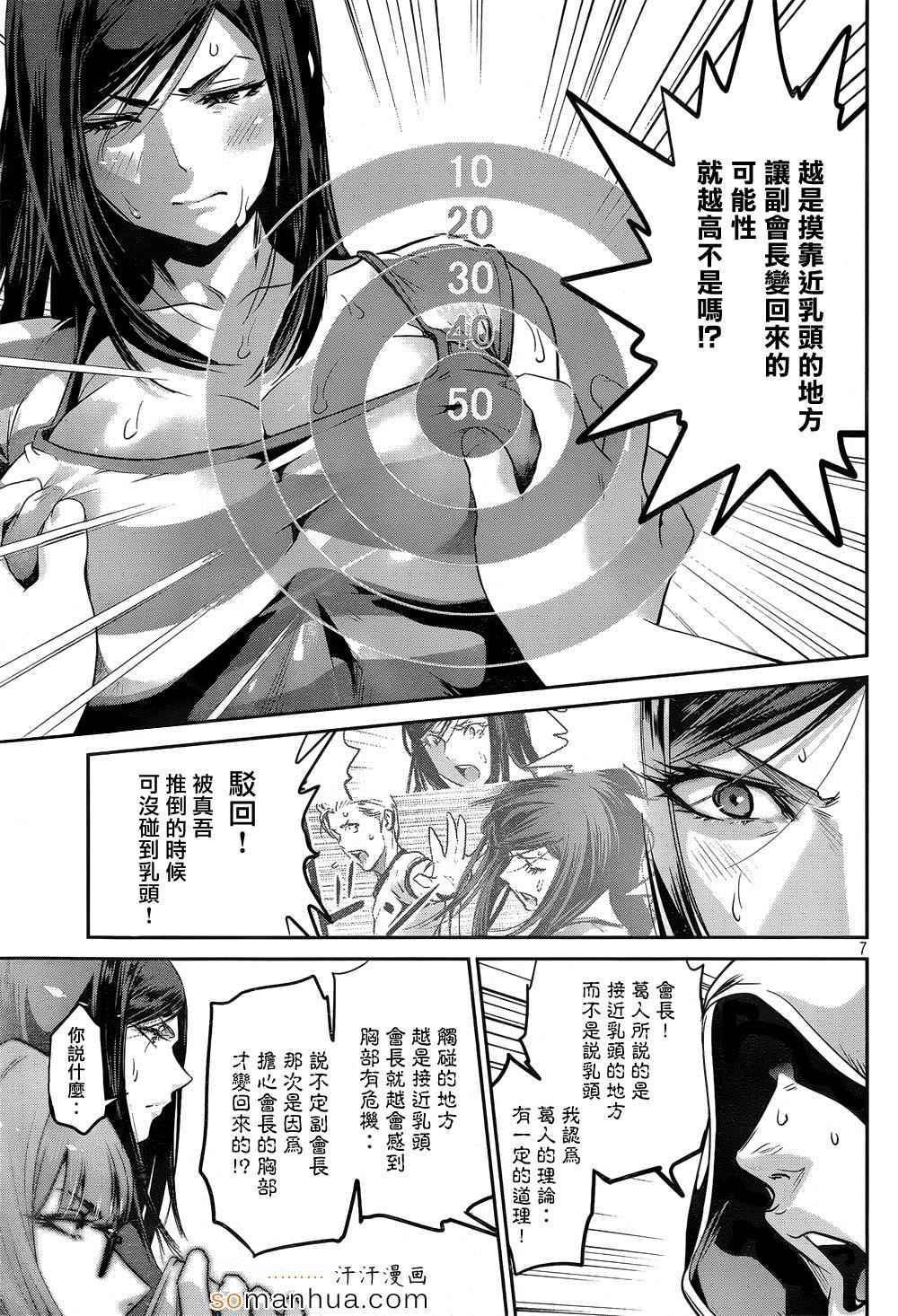 《监狱学园》漫画最新章节第192话免费下拉式在线观看章节第【7】张图片