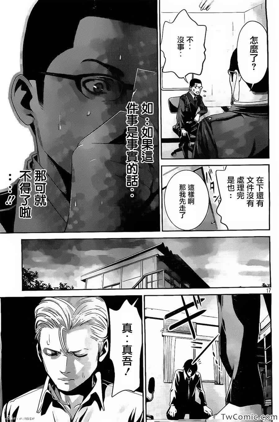 《监狱学园》漫画最新章节第100话免费下拉式在线观看章节第【18】张图片