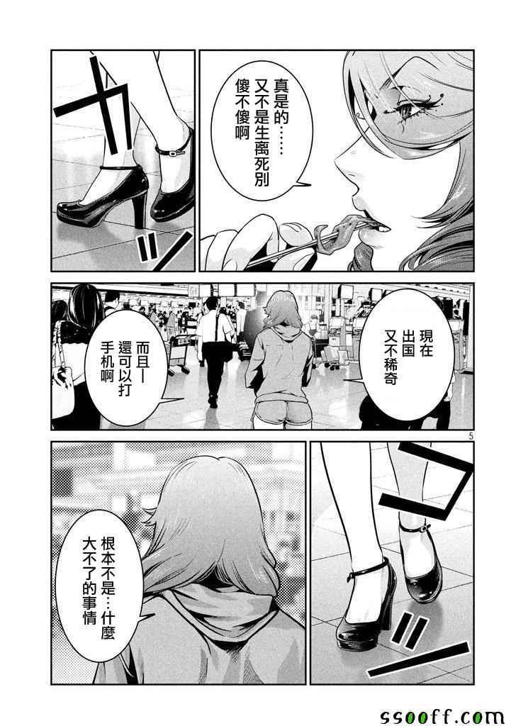 《监狱学园》漫画最新章节第269话免费下拉式在线观看章节第【5】张图片