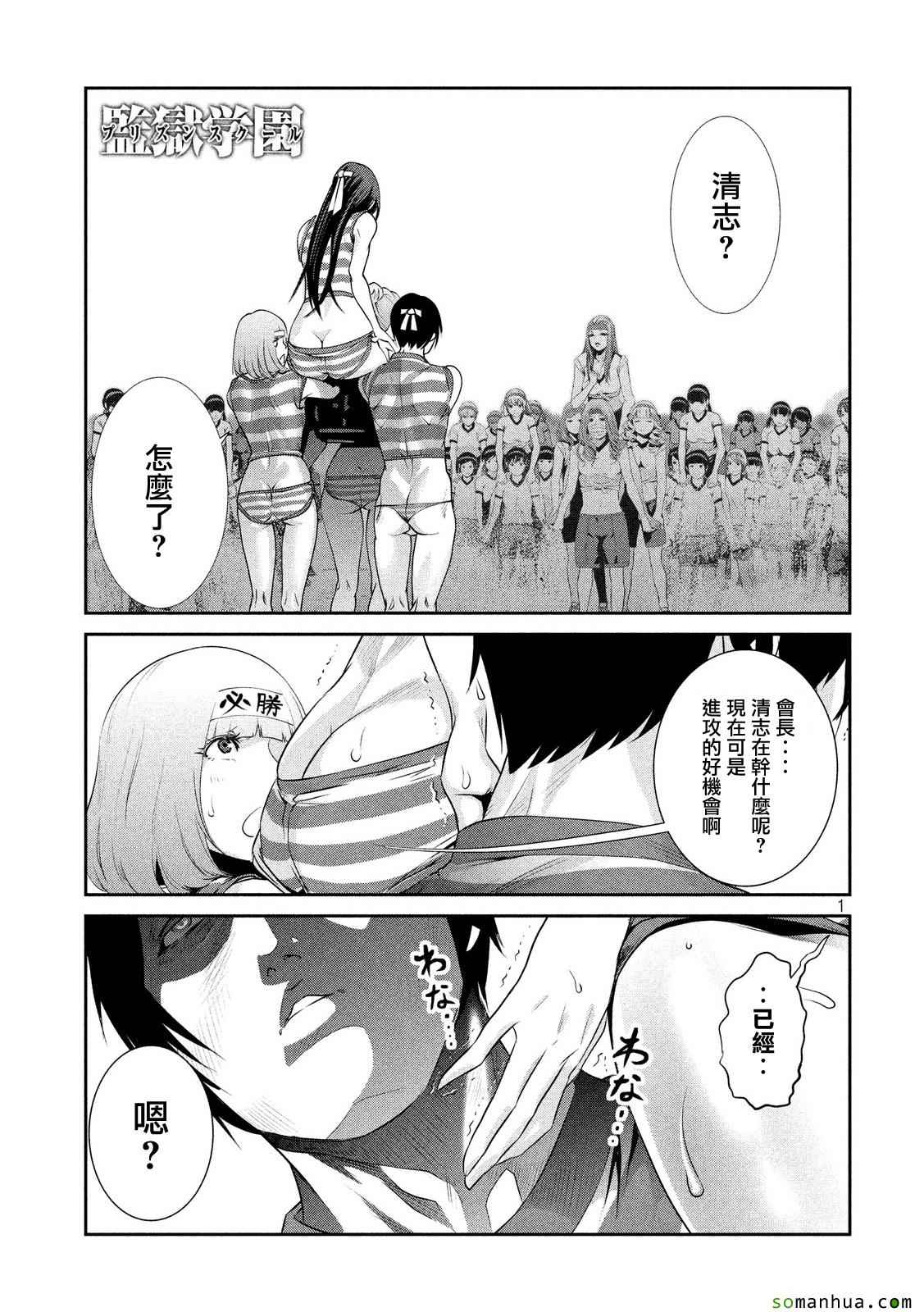 《监狱学园》漫画最新章节第209话免费下拉式在线观看章节第【1】张图片