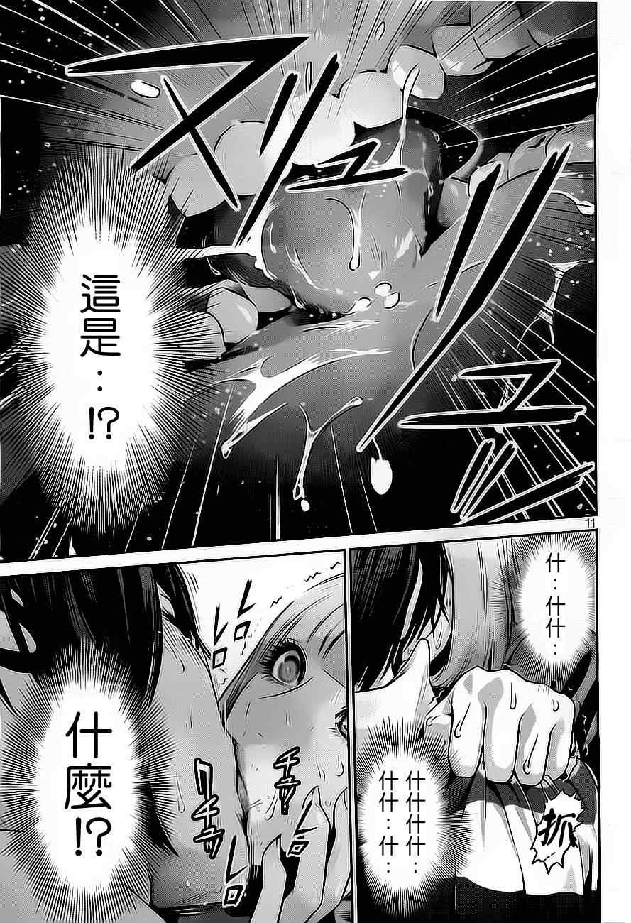 《监狱学园》漫画最新章节第76话免费下拉式在线观看章节第【11】张图片