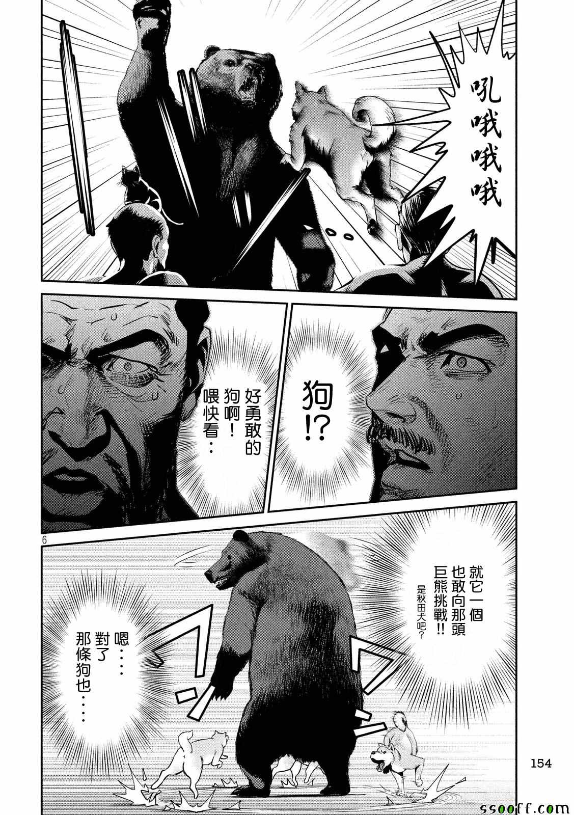 《监狱学园》漫画最新章节第233话免费下拉式在线观看章节第【6】张图片