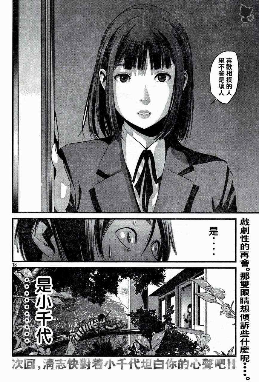 《监狱学园》漫画最新章节第5话免费下拉式在线观看章节第【18】张图片