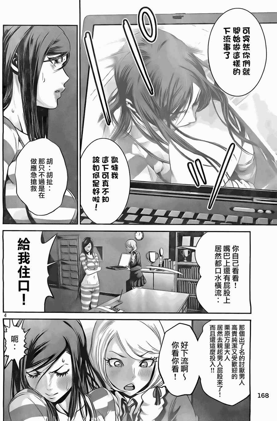 《监狱学园》漫画最新章节第122话免费下拉式在线观看章节第【5】张图片