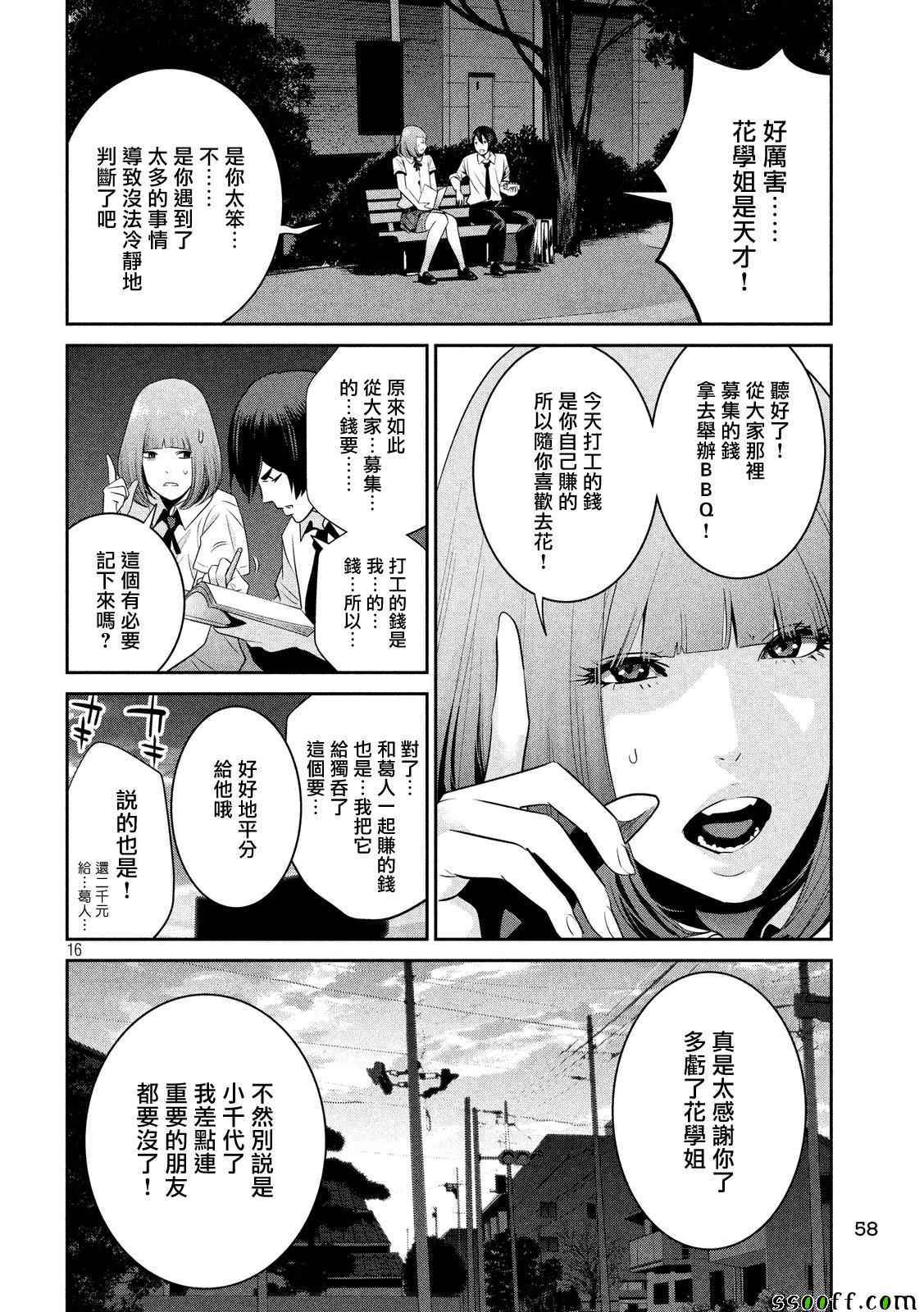 《监狱学园》漫画最新章节第250话免费下拉式在线观看章节第【16】张图片