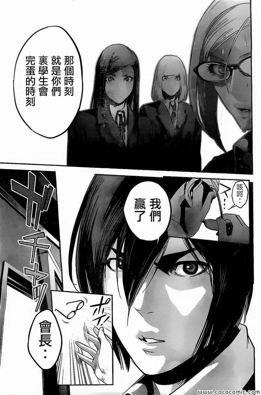 《监狱学园》漫画最新章节第79话免费下拉式在线观看章节第【17】张图片