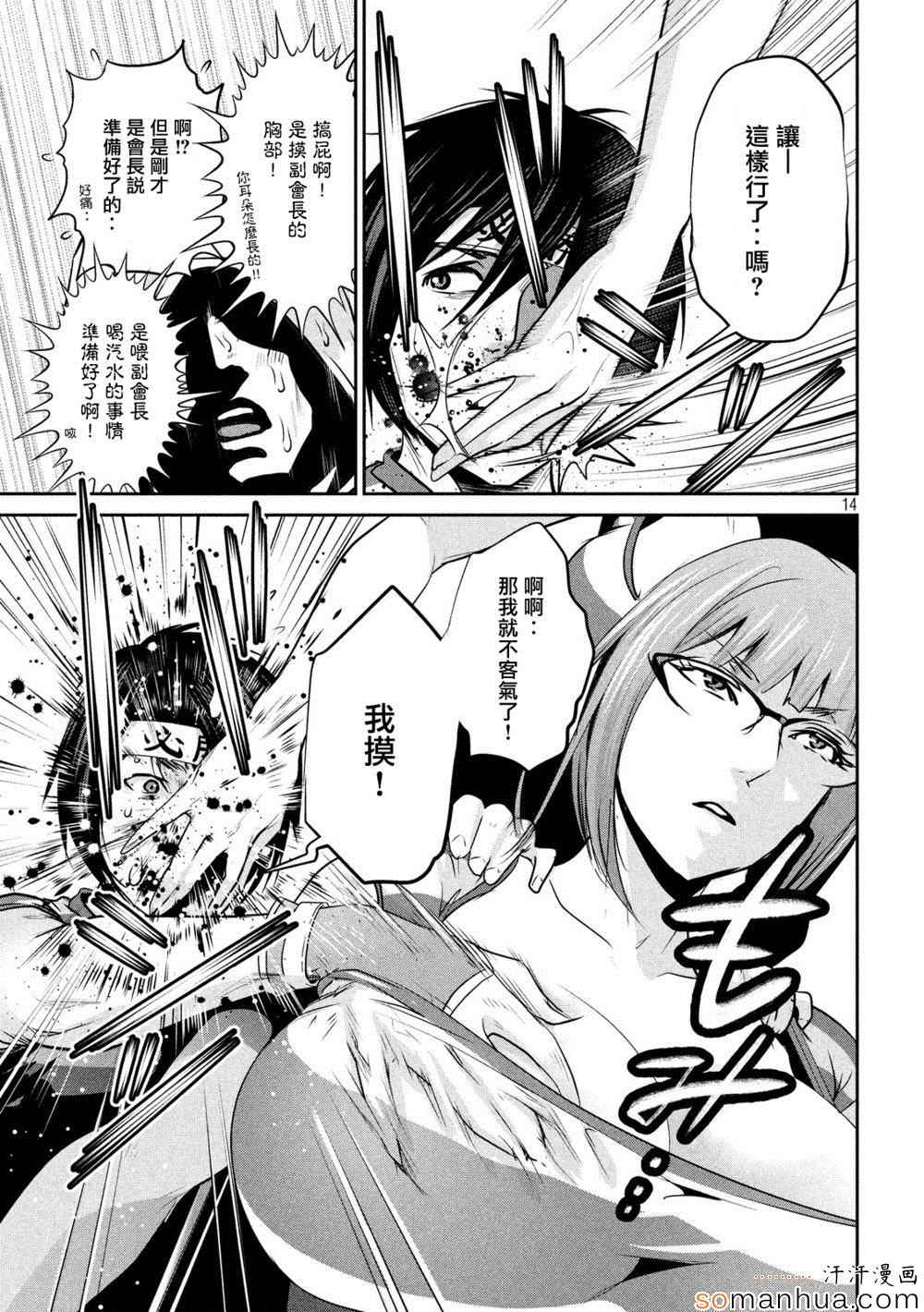 《监狱学园》漫画最新章节第204话免费下拉式在线观看章节第【14】张图片