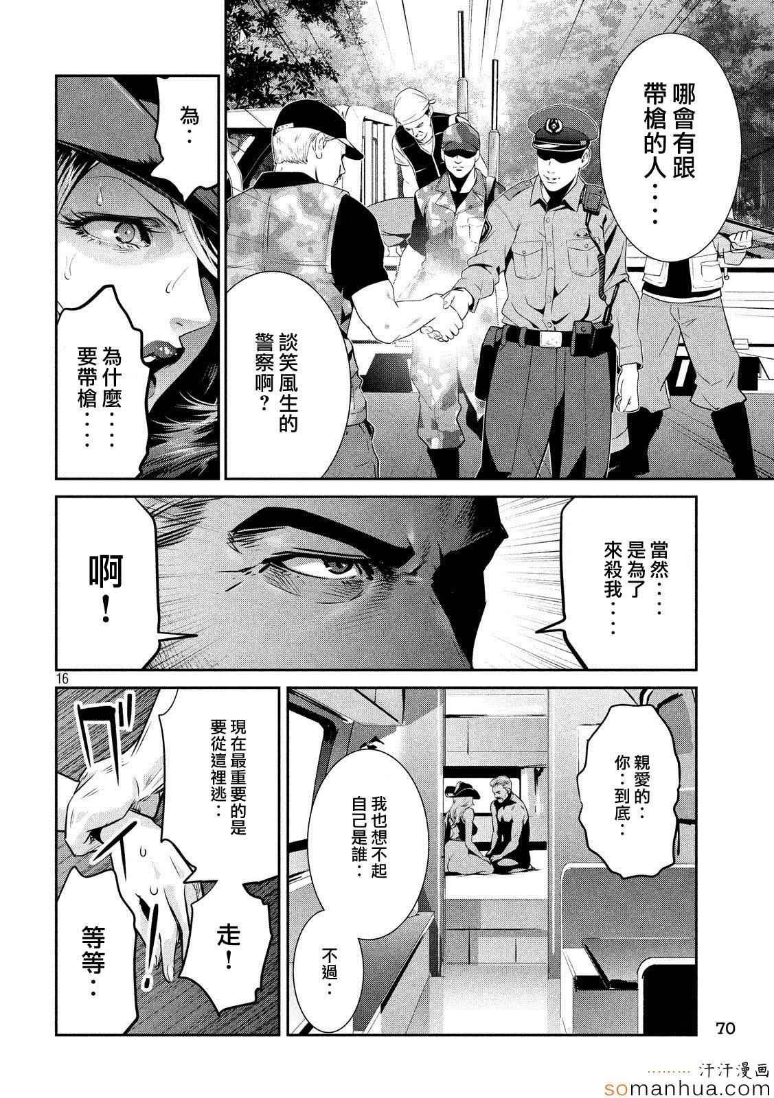 《监狱学园》漫画最新章节第200话免费下拉式在线观看章节第【16】张图片