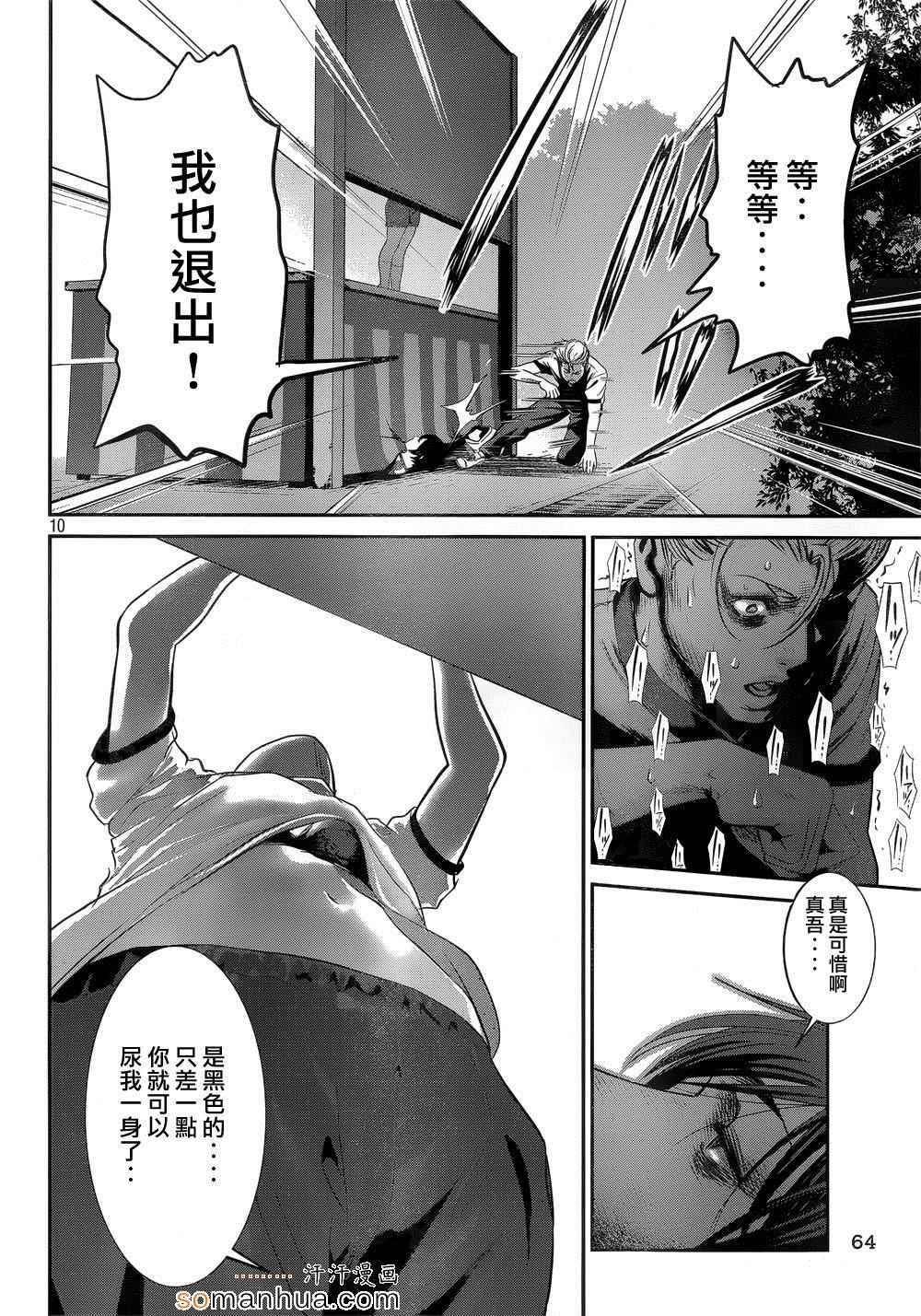 《监狱学园》漫画最新章节第180话免费下拉式在线观看章节第【10】张图片