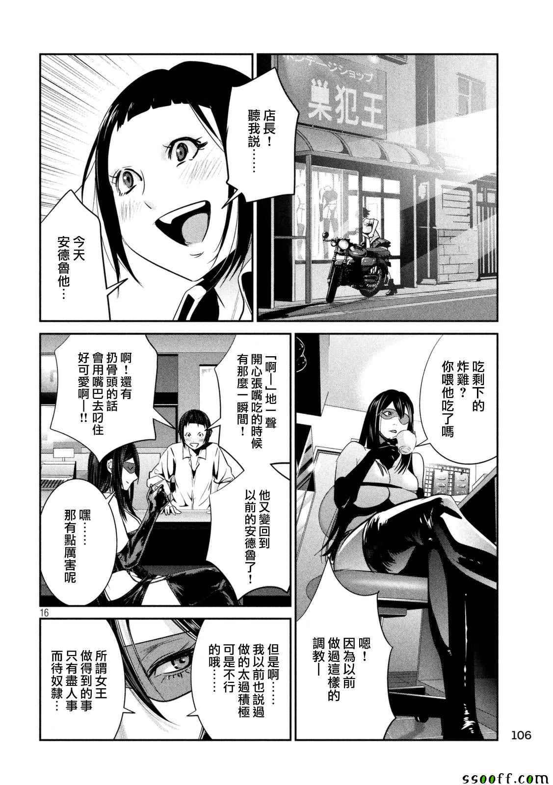 《监狱学园》漫画最新章节第255话免费下拉式在线观看章节第【16】张图片