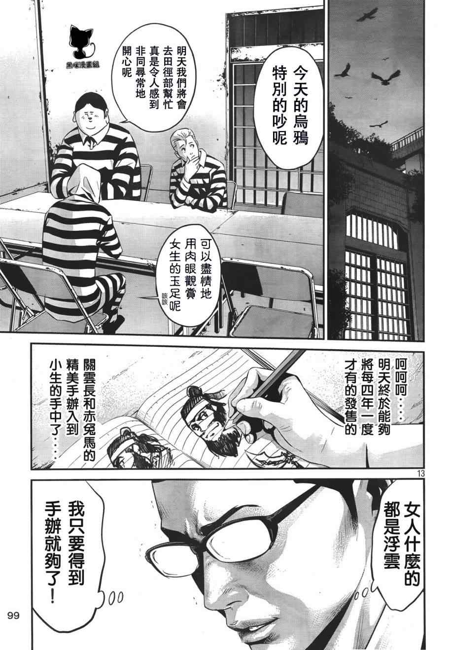 《监狱学园》漫画最新章节第23话免费下拉式在线观看章节第【13】张图片