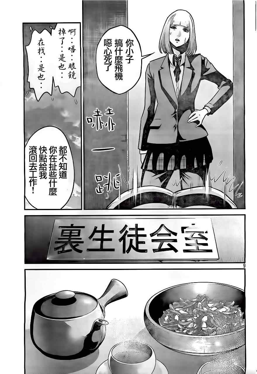 《监狱学园》漫画最新章节第42话免费下拉式在线观看章节第【9】张图片