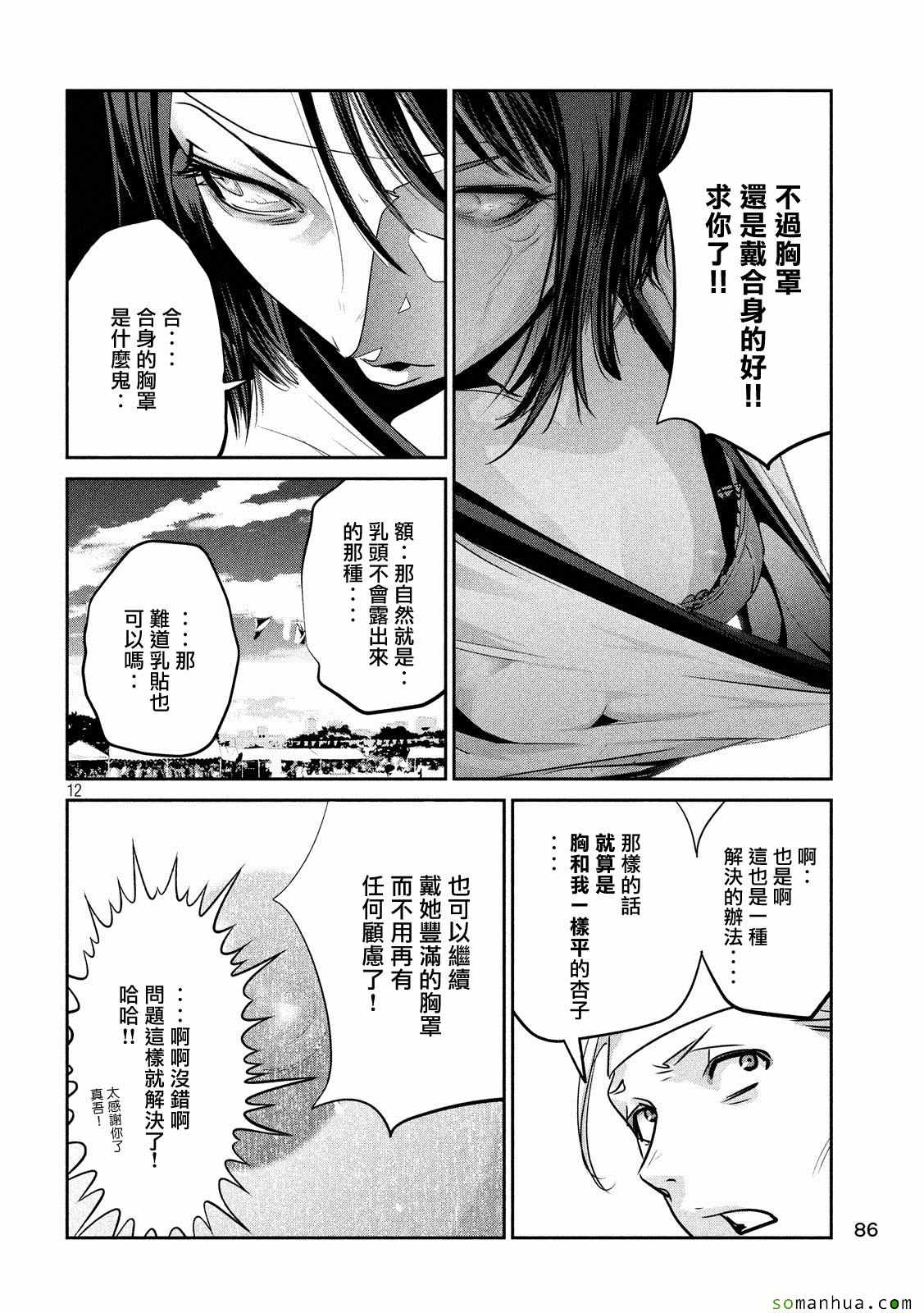 《监狱学园》漫画最新章节第215话免费下拉式在线观看章节第【12】张图片