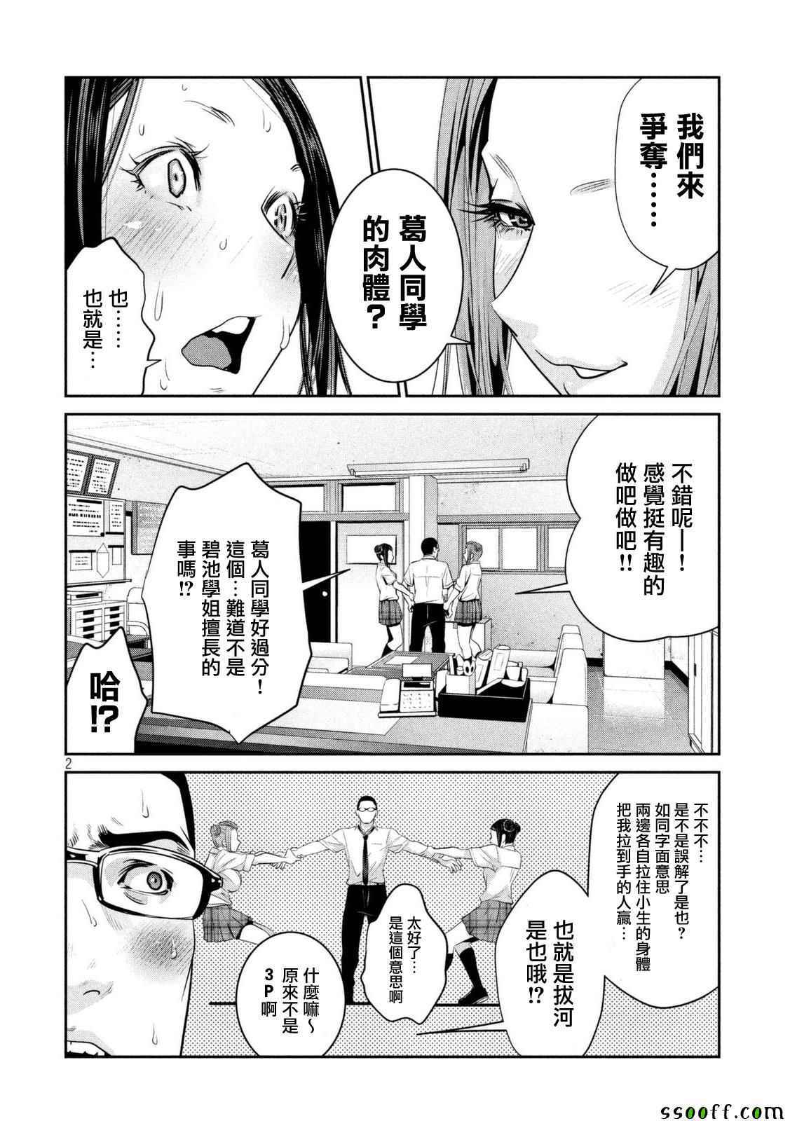 《监狱学园》漫画最新章节第257话免费下拉式在线观看章节第【2】张图片