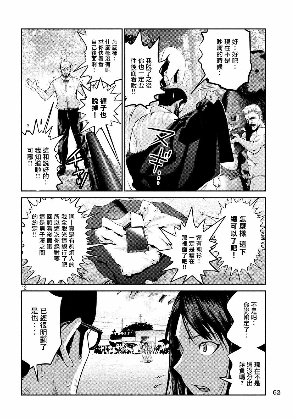 《监狱学园》漫画最新章节第221话免费下拉式在线观看章节第【10】张图片