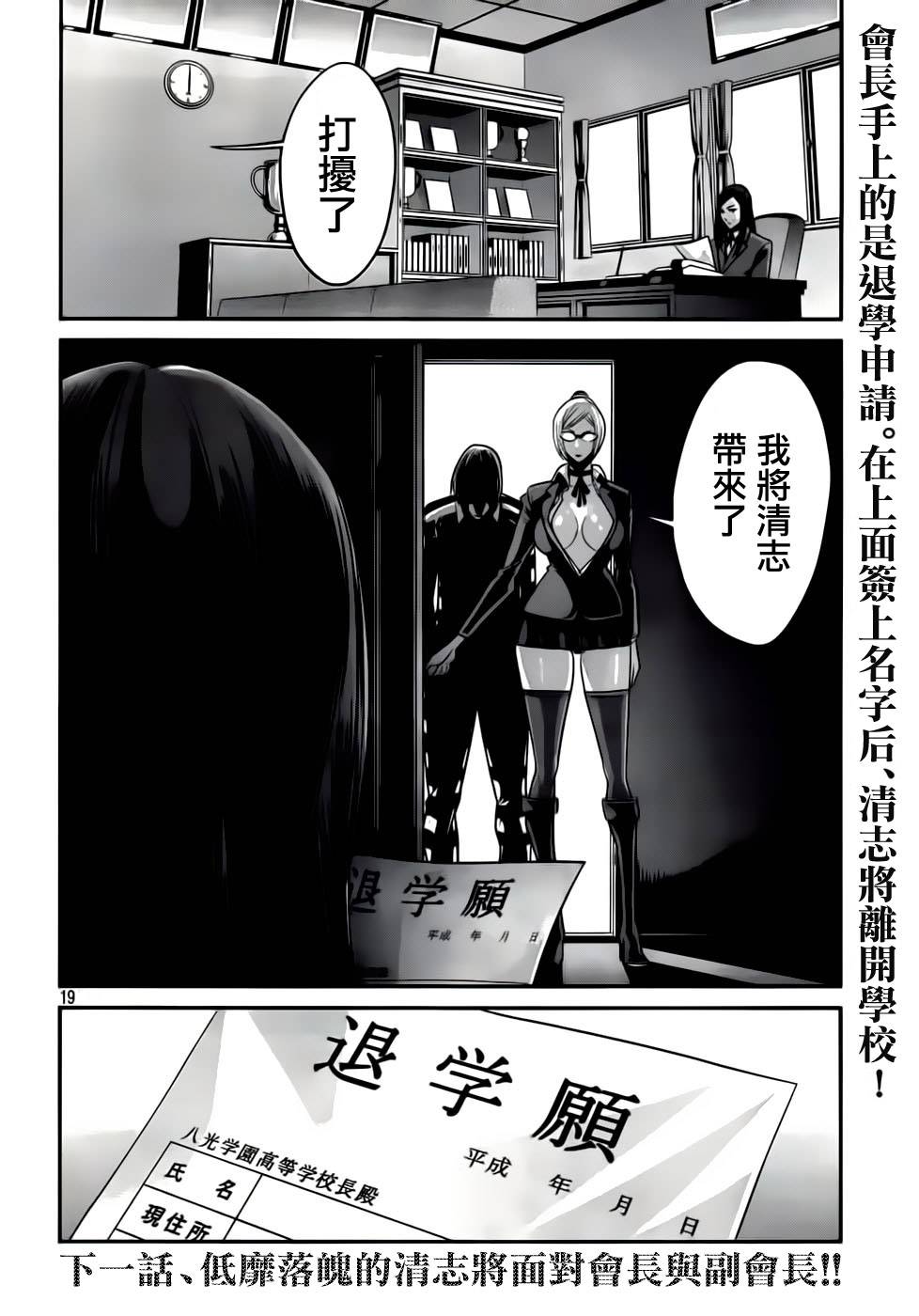 《监狱学园》漫画最新章节第31话免费下拉式在线观看章节第【19】张图片