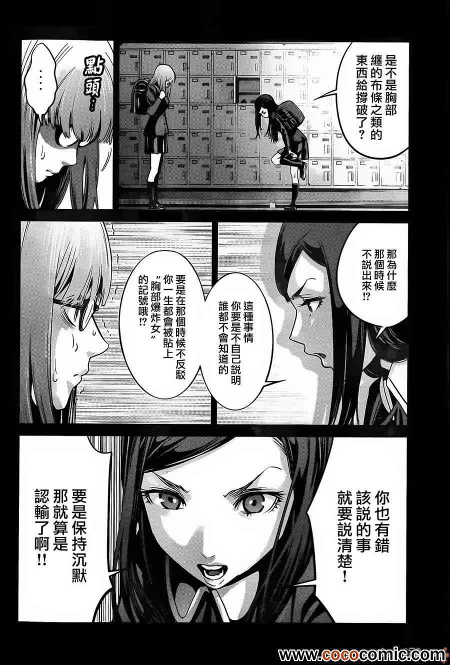 《监狱学园》漫画最新章节第96话免费下拉式在线观看章节第【14】张图片