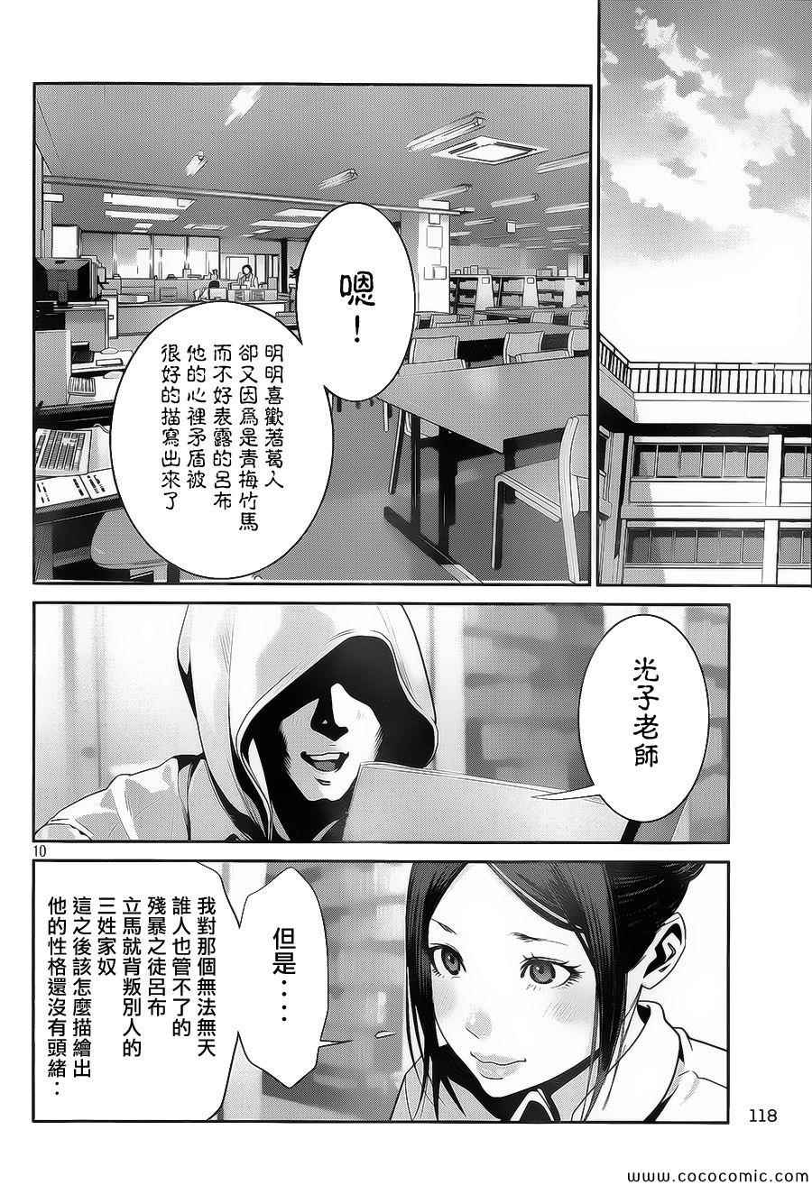 《监狱学园》漫画最新章节第124话免费下拉式在线观看章节第【10】张图片