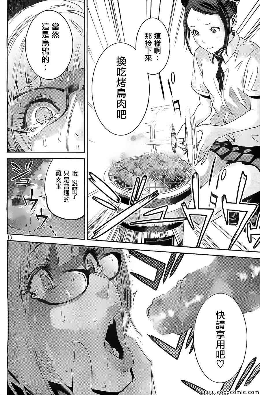 《监狱学园》漫画最新章节第128话免费下拉式在线观看章节第【16】张图片