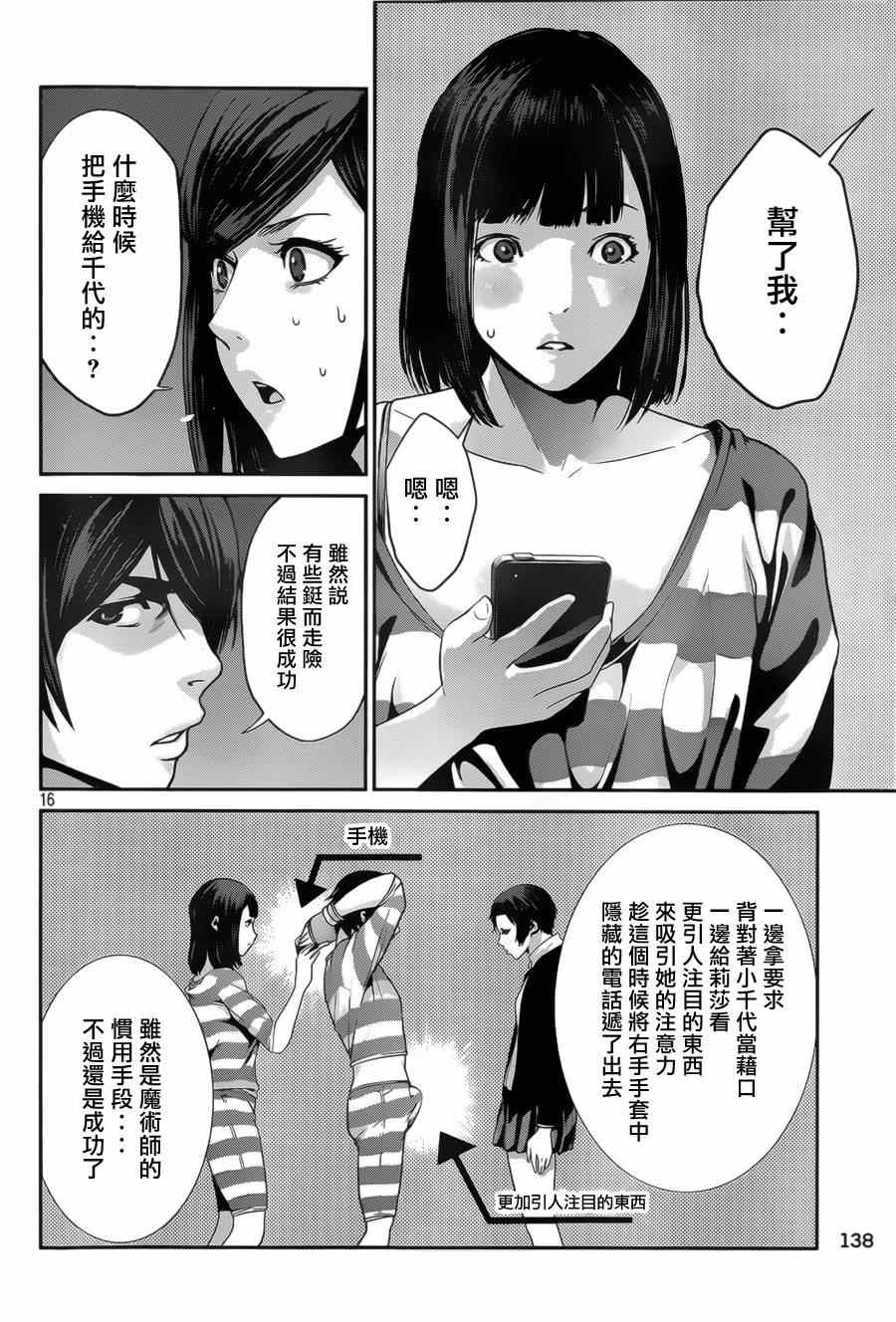 《监狱学园》漫画最新章节第137话免费下拉式在线观看章节第【16】张图片