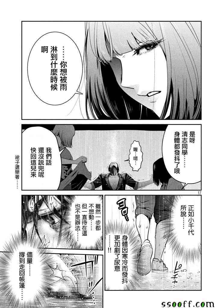 《监狱学园》漫画最新章节第271话免费下拉式在线观看章节第【17】张图片