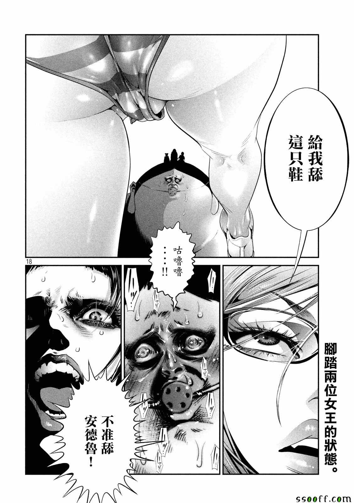 《监狱学园》漫画最新章节第229话免费下拉式在线观看章节第【18】张图片