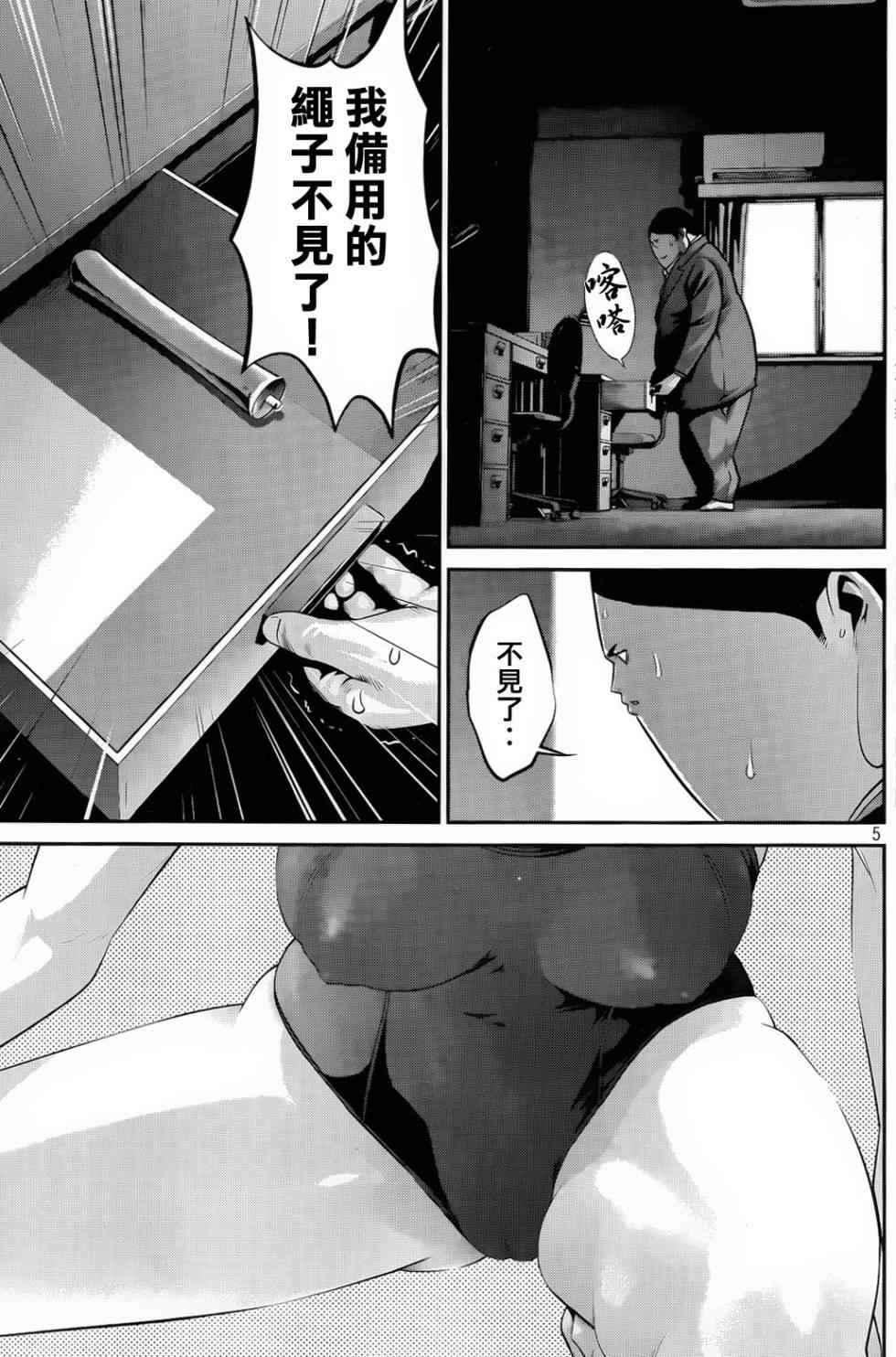 《监狱学园》漫画最新章节第86话免费下拉式在线观看章节第【5】张图片