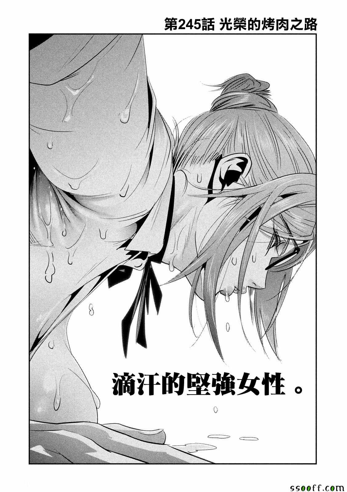 《监狱学园》漫画最新章节第245话免费下拉式在线观看章节第【2】张图片