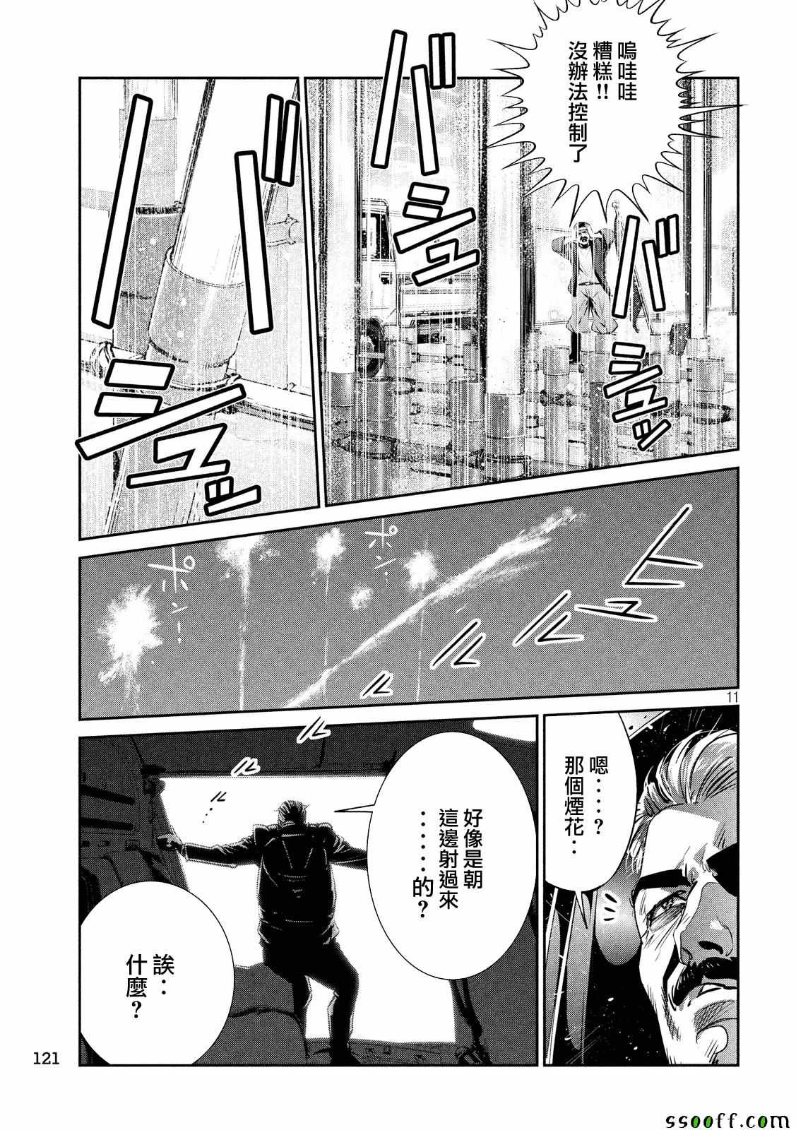 《监狱学园》漫画最新章节第238话免费下拉式在线观看章节第【11】张图片