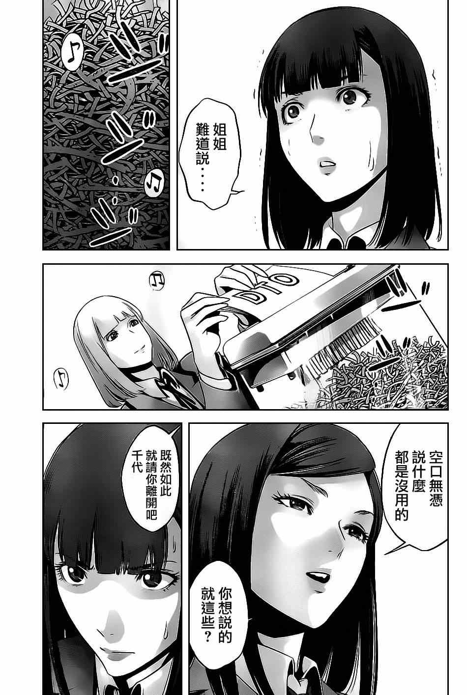 《监狱学园》漫画最新章节第54话免费下拉式在线观看章节第【13】张图片