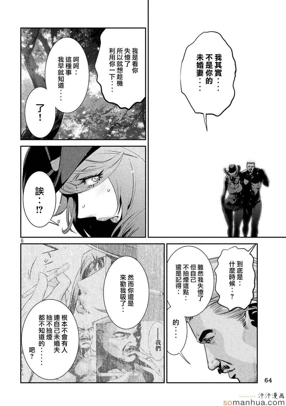 《监狱学园》漫画最新章节第201话免费下拉式在线观看章节第【6】张图片