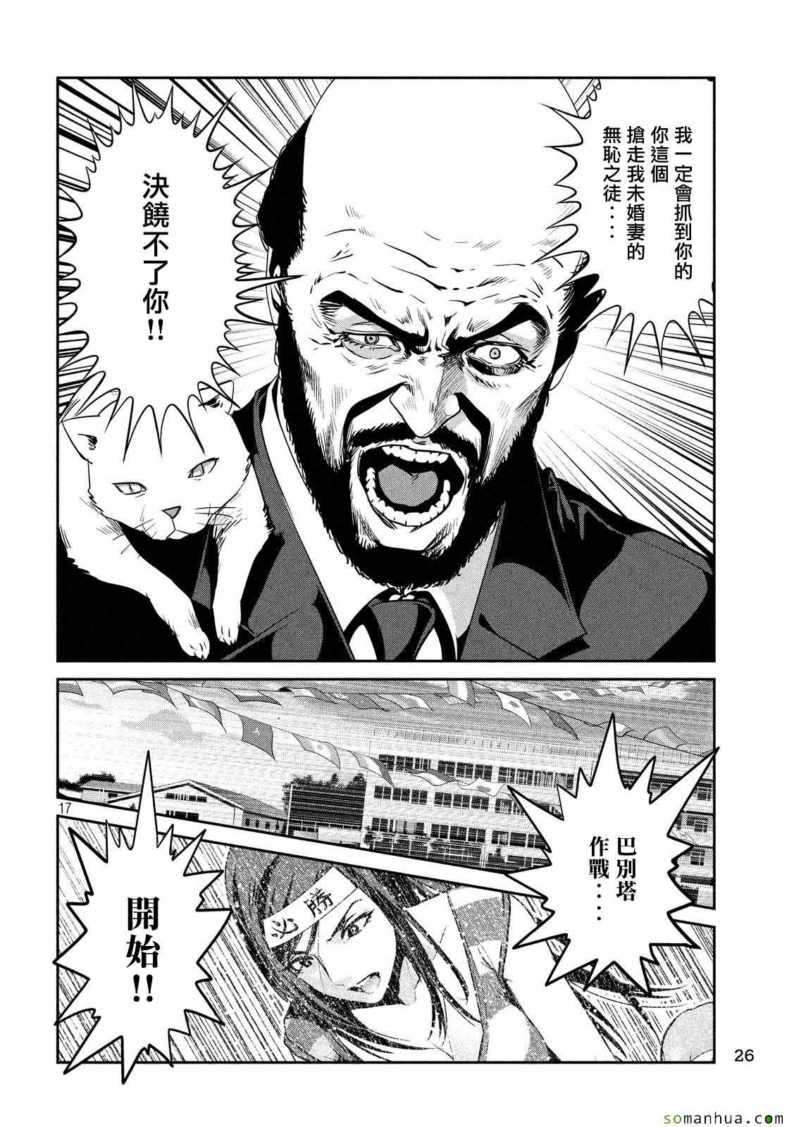 《监狱学园》漫画最新章节第217话免费下拉式在线观看章节第【17】张图片