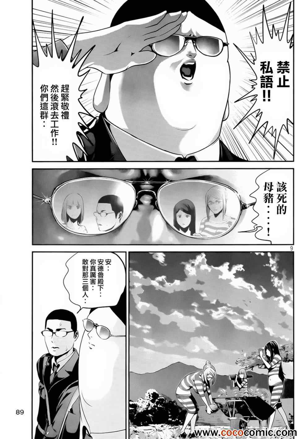 《监狱学园》漫画最新章节第93话免费下拉式在线观看章节第【9】张图片