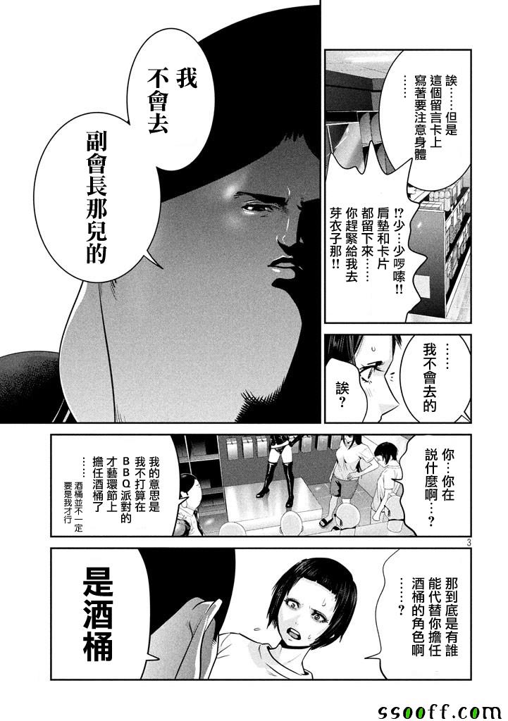 《监狱学园》漫画最新章节第262话免费下拉式在线观看章节第【3】张图片