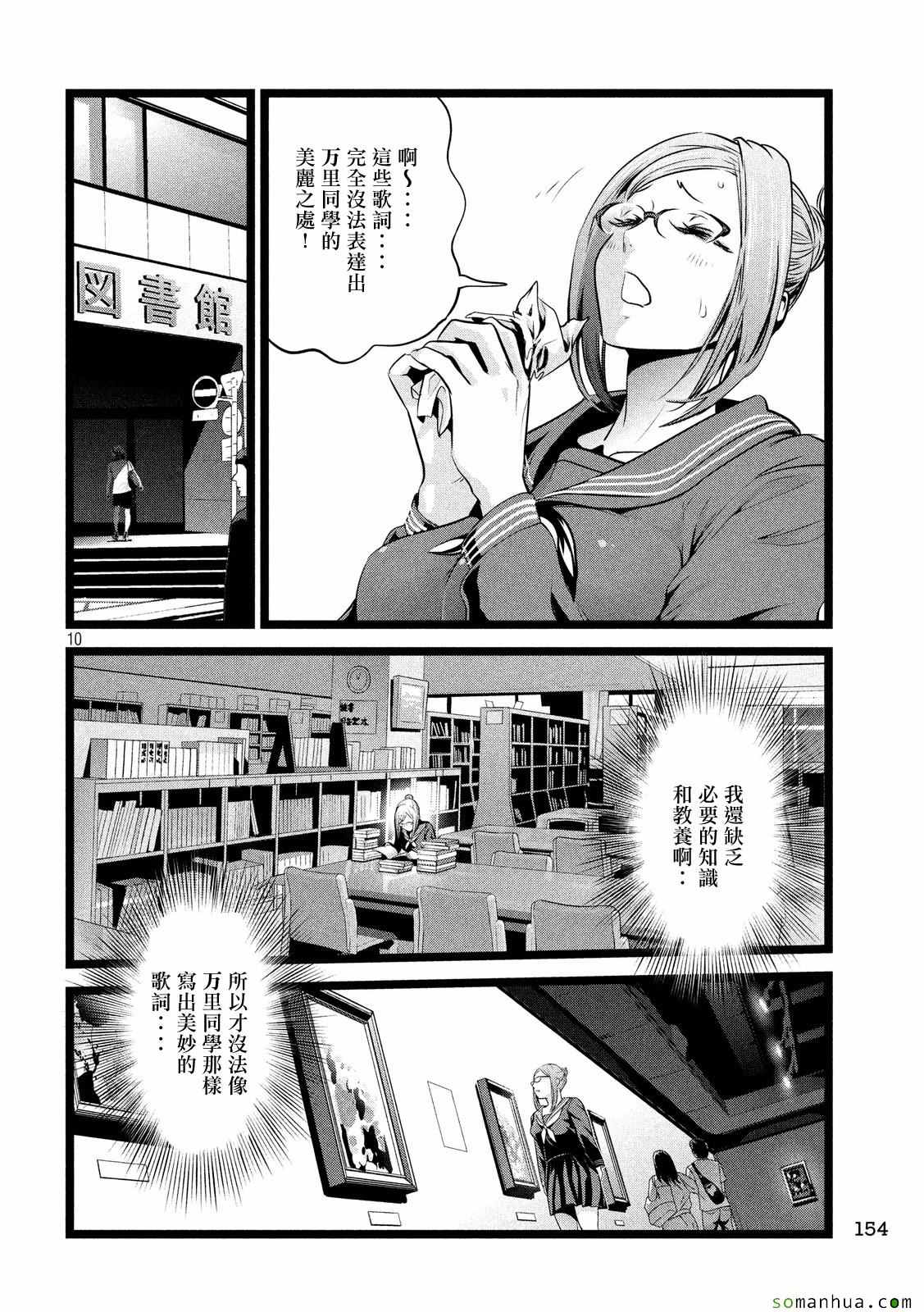 《监狱学园》漫画最新章节第226话免费下拉式在线观看章节第【10】张图片