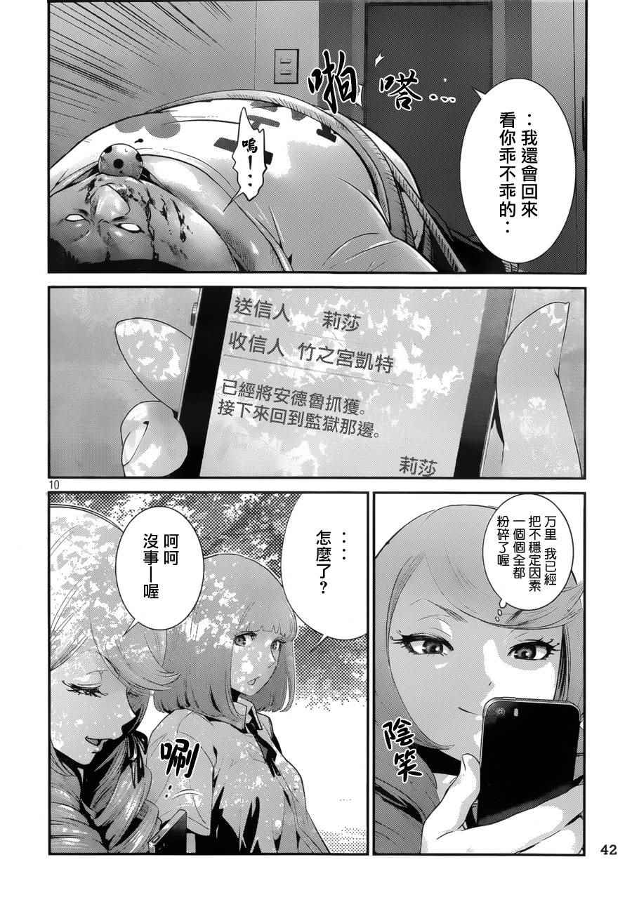 《监狱学园》漫画最新章节第148话免费下拉式在线观看章节第【9】张图片