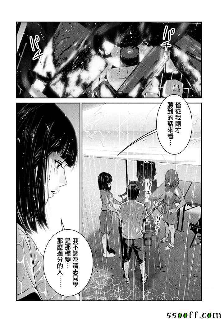 《监狱学园》漫画最新章节第273话免费下拉式在线观看章节第【3】张图片