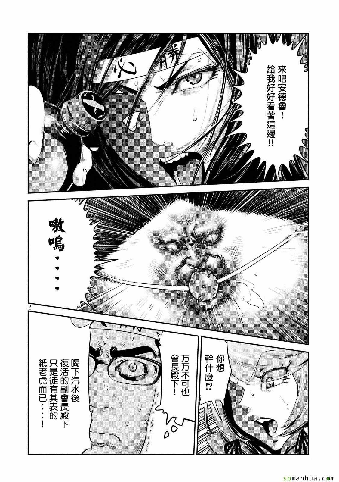 《监狱学园》漫画最新章节第212话免费下拉式在线观看章节第【2】张图片