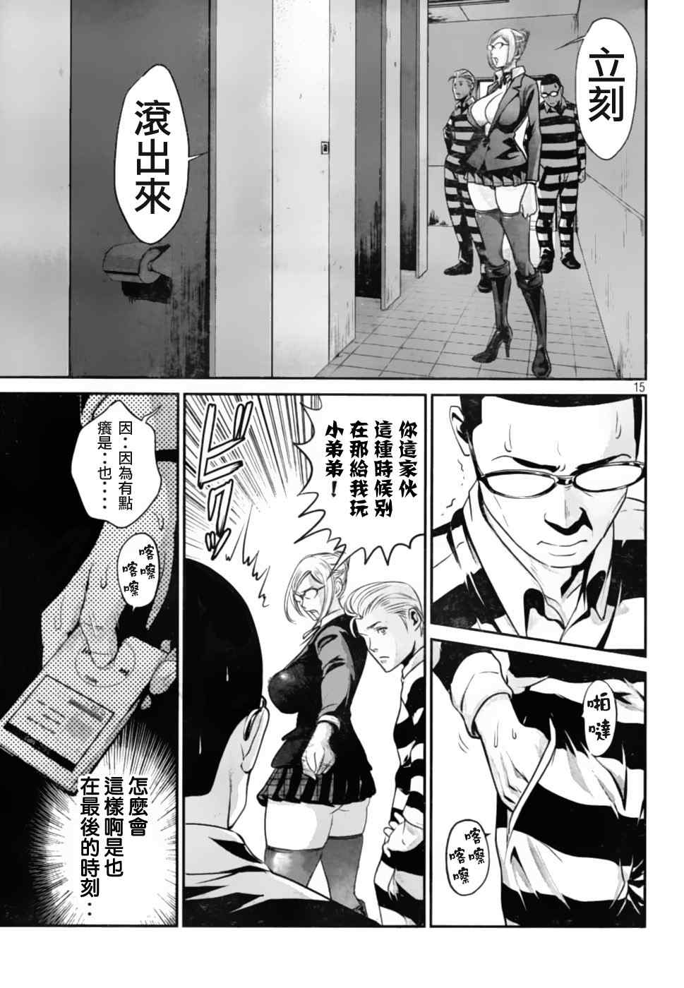 《监狱学园》漫画最新章节第28话免费下拉式在线观看章节第【15】张图片