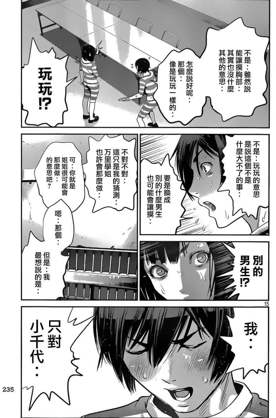 《监狱学园》漫画最新章节第135话免费下拉式在线观看章节第【15】张图片