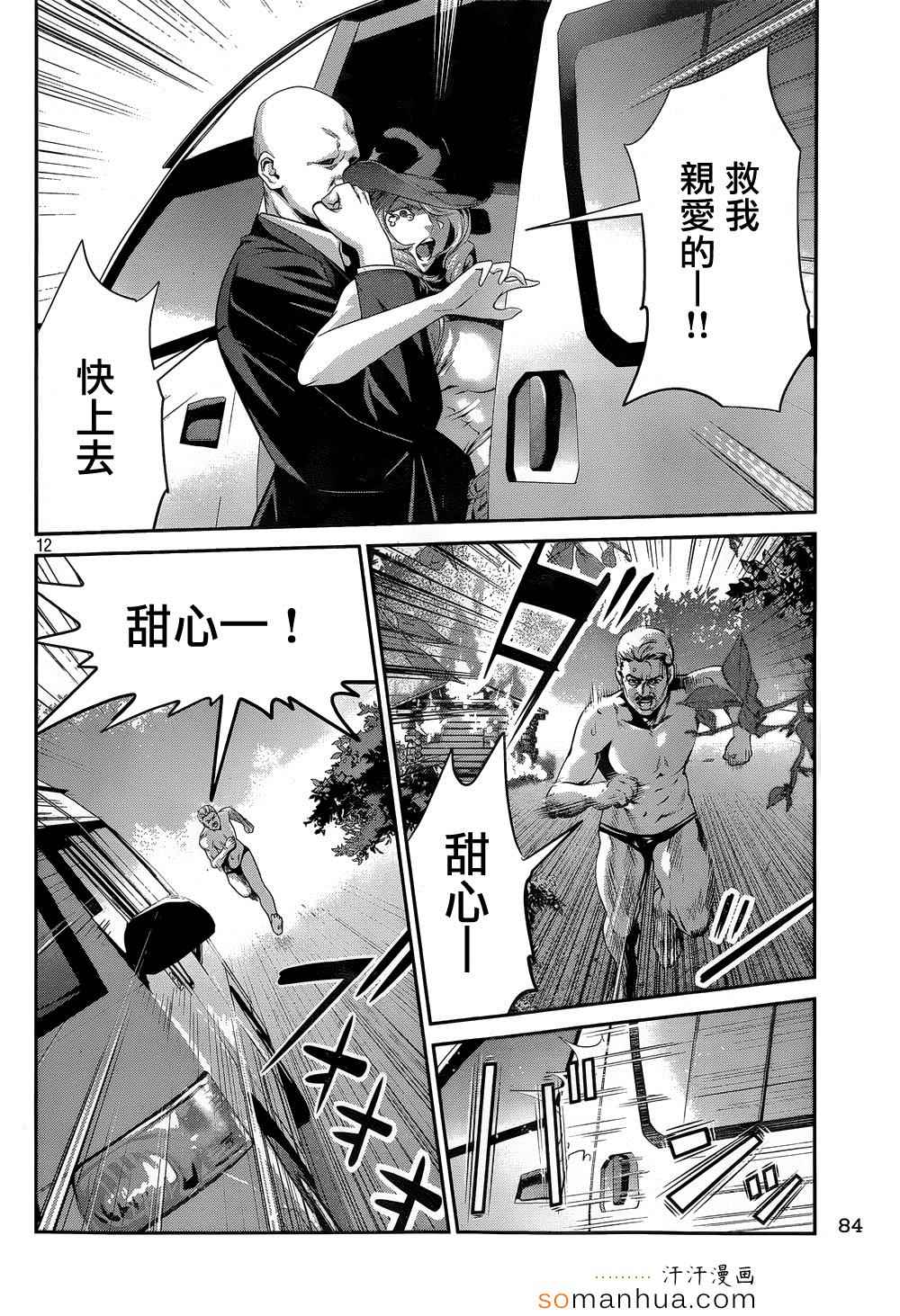 《监狱学园》漫画最新章节第192话免费下拉式在线观看章节第【12】张图片