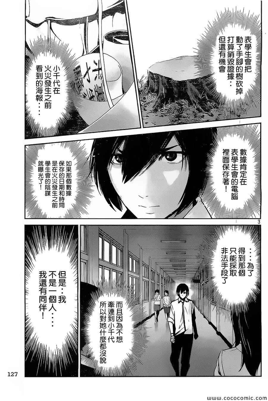 《监狱学园》漫画最新章节第107话免费下拉式在线观看章节第【3】张图片