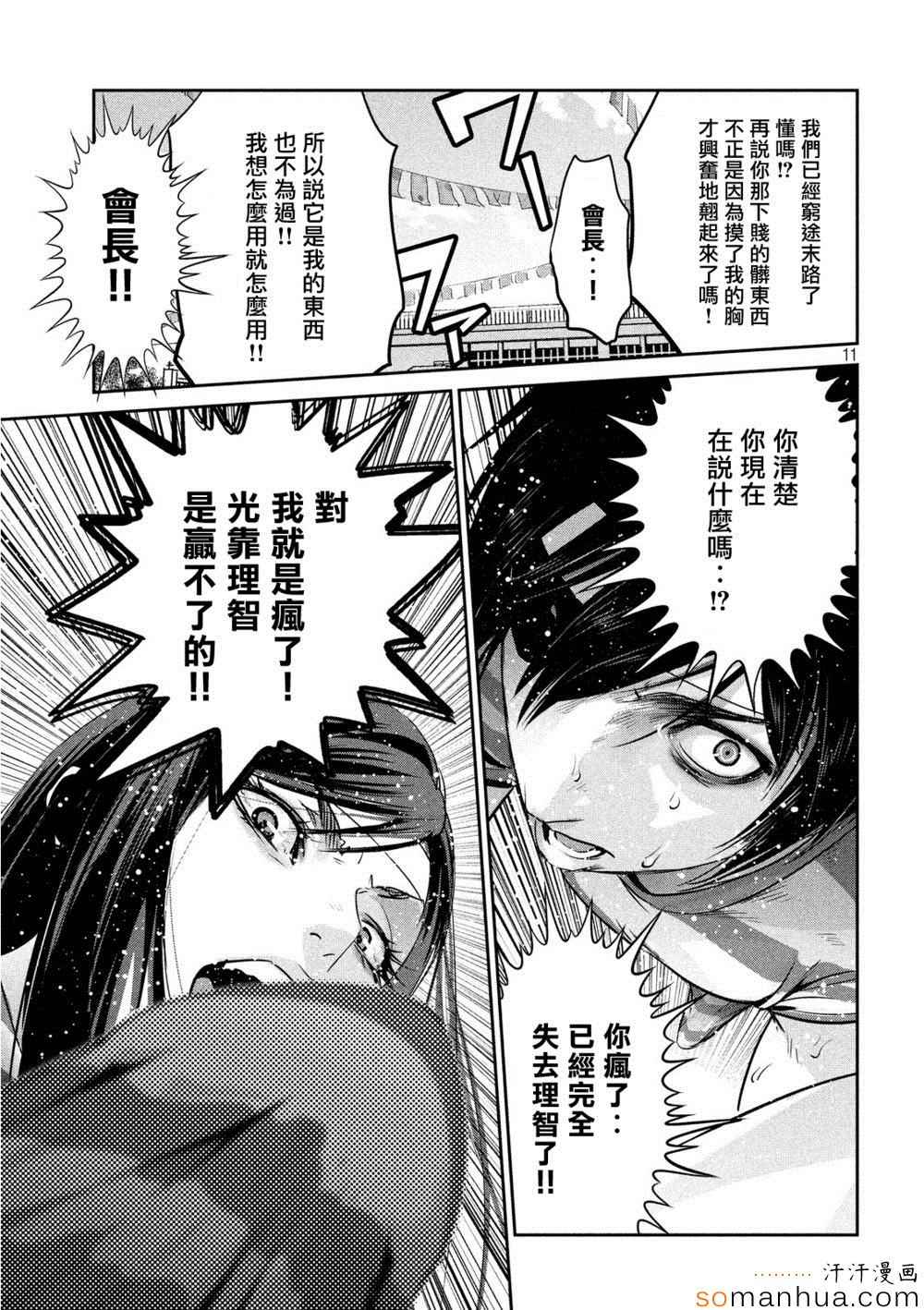 《监狱学园》漫画最新章节第205话免费下拉式在线观看章节第【10】张图片