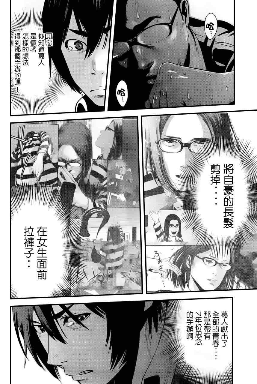 《监狱学园》漫画最新章节第44话免费下拉式在线观看章节第【12】张图片