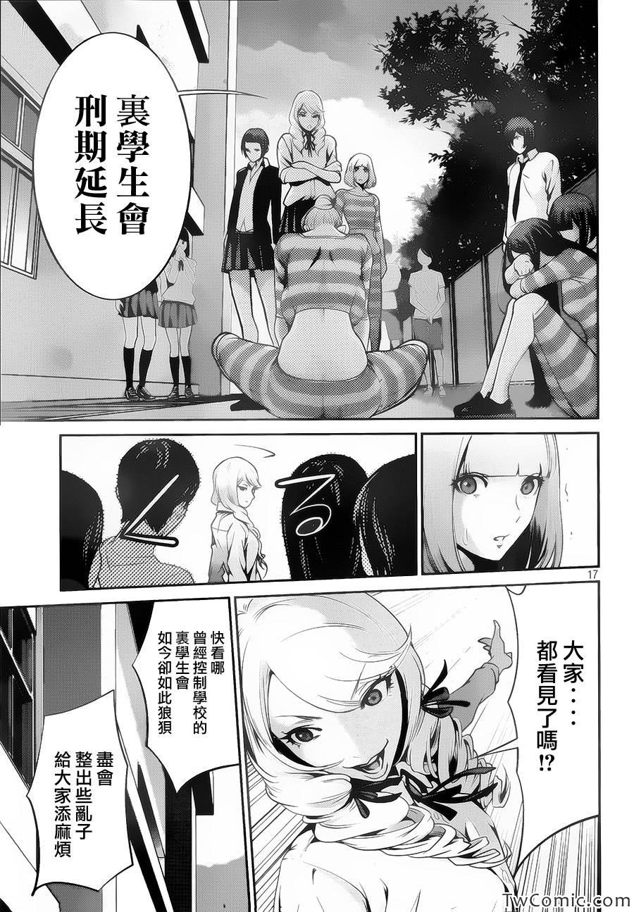 《监狱学园》漫画最新章节第104话免费下拉式在线观看章节第【18】张图片