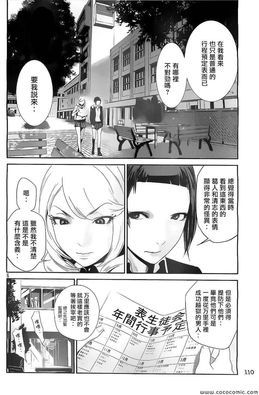 《监狱学园》漫画最新章节第128话免费下拉式在线观看章节第【6】张图片