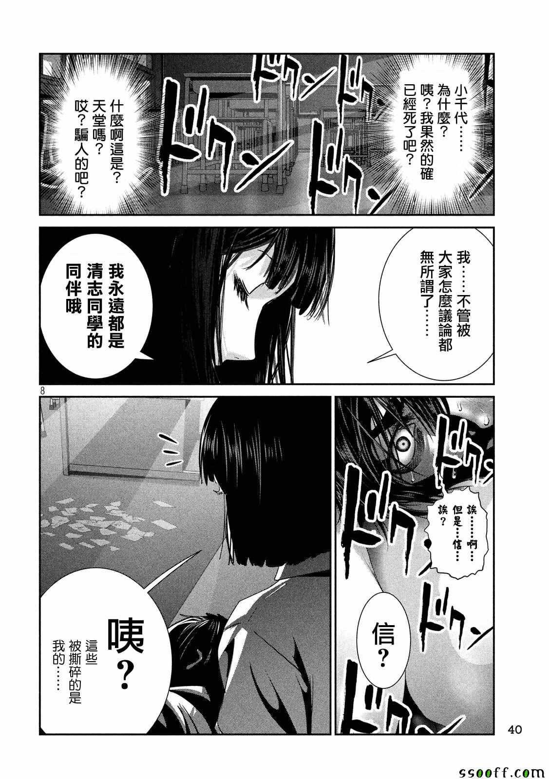 《监狱学园》漫画最新章节第244话免费下拉式在线观看章节第【8】张图片