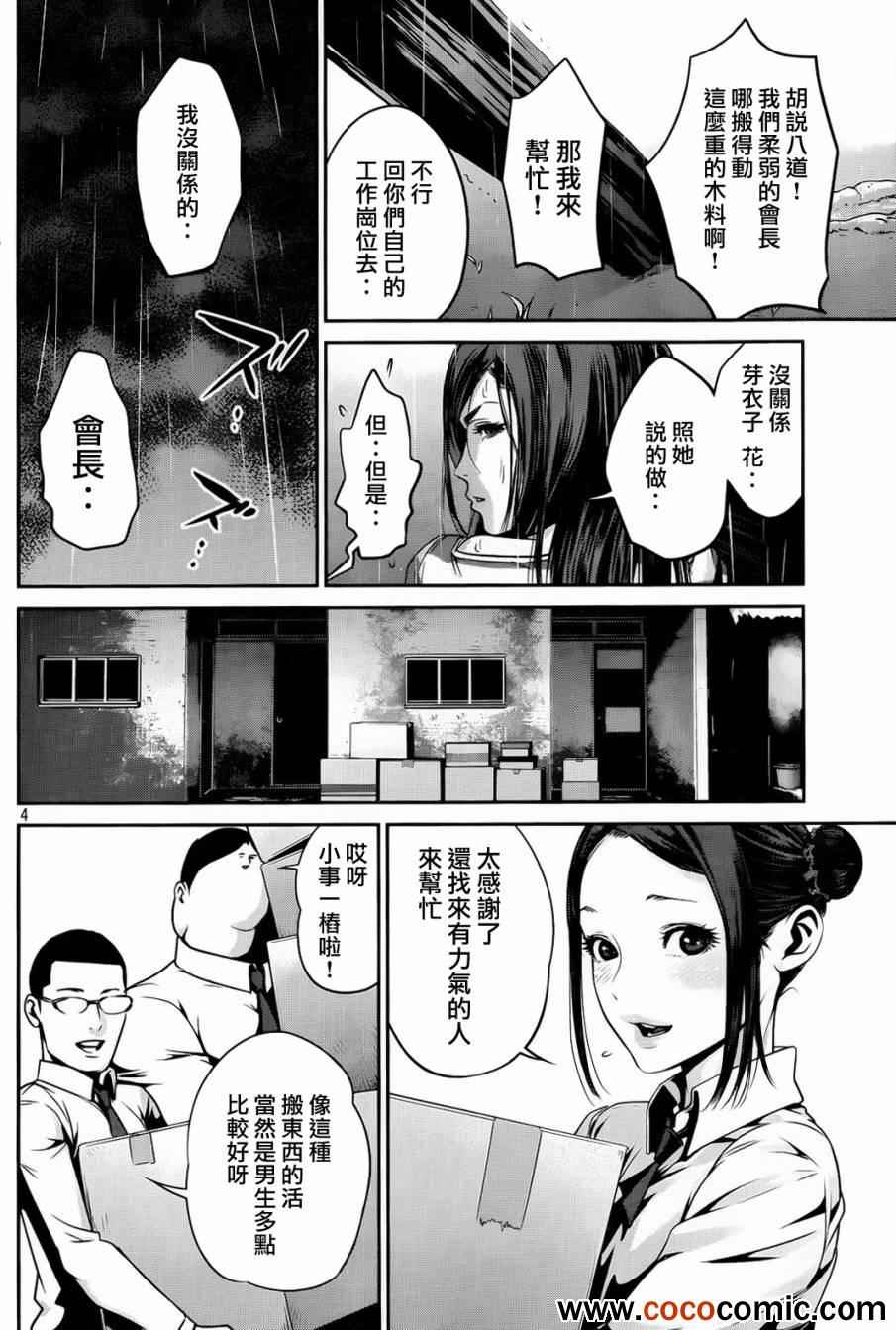 《监狱学园》漫画最新章节第90话免费下拉式在线观看章节第【4】张图片