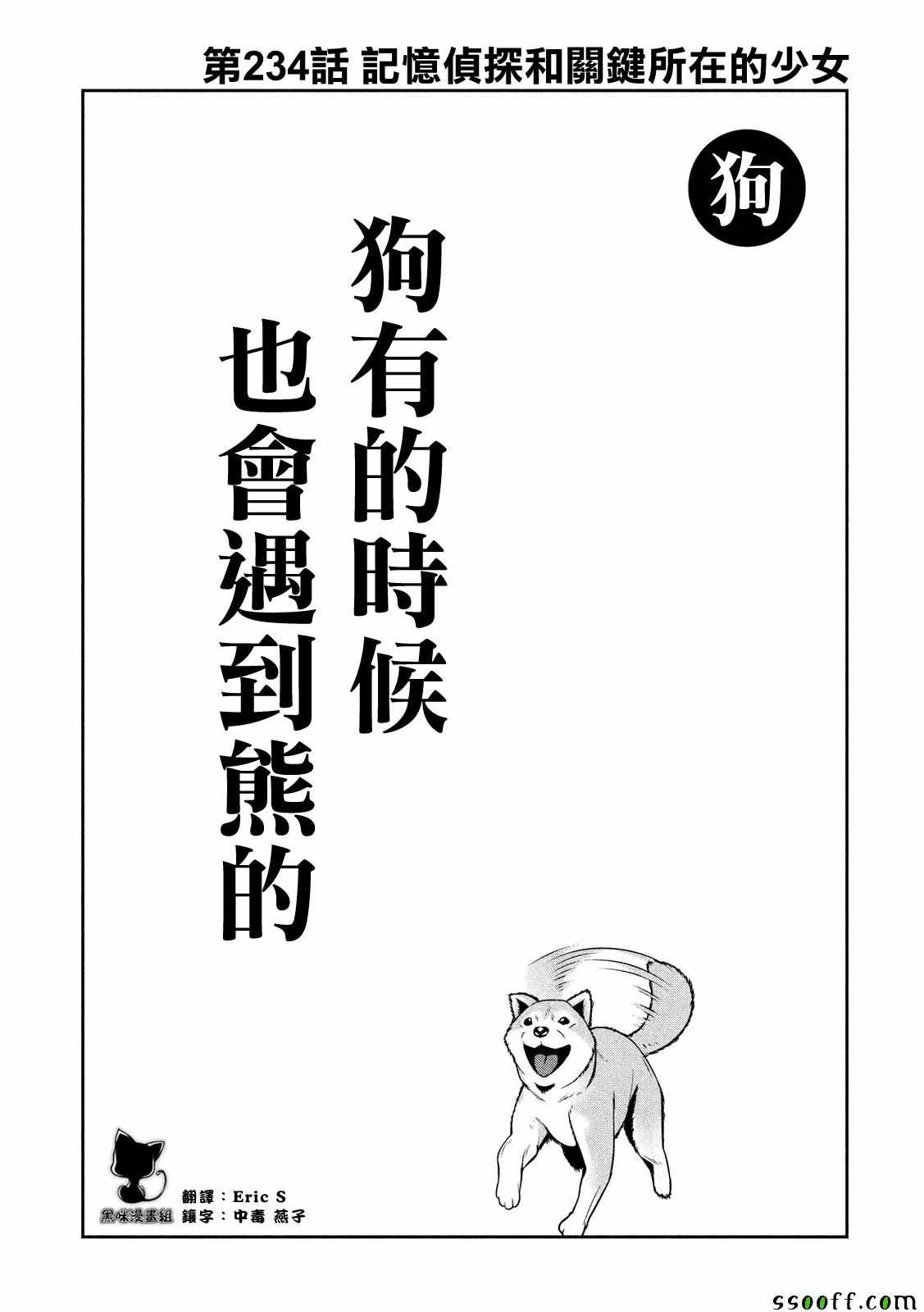 《监狱学园》漫画最新章节第234话免费下拉式在线观看章节第【2】张图片