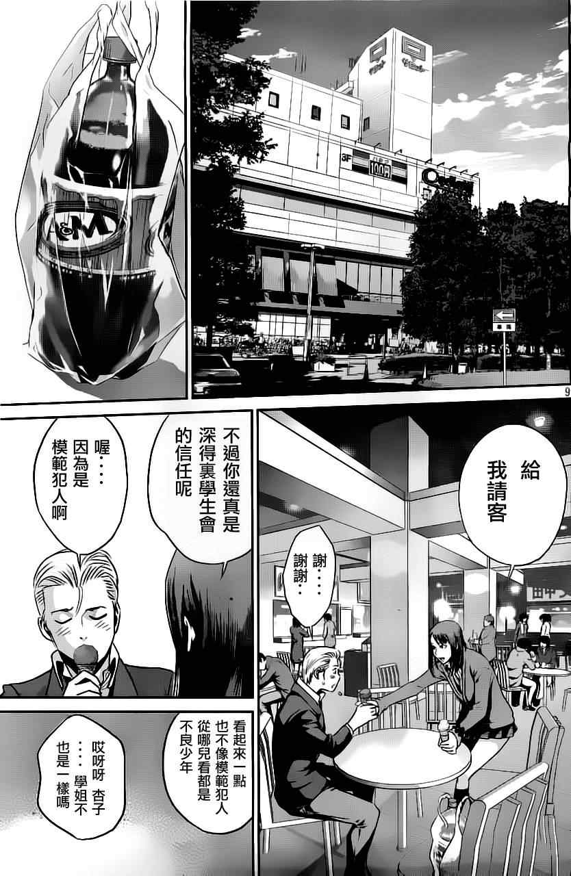 《监狱学园》漫画最新章节第43话免费下拉式在线观看章节第【9】张图片